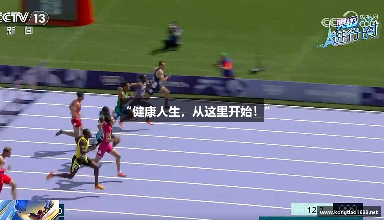 vsport体育在线官网“健康人生，从这里开始！”